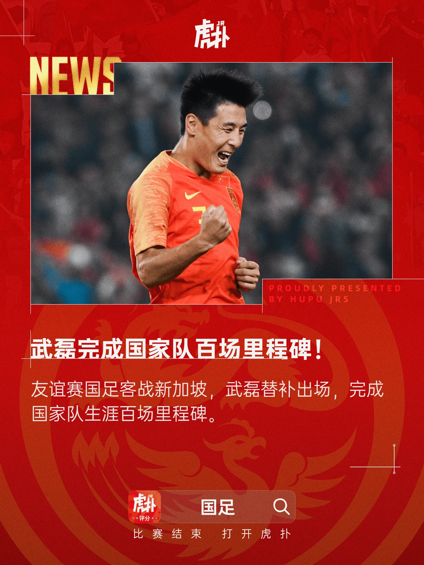 必赢体育登录入口-国足传奇！武磊替补登场，完成国家队生涯百场里程碑